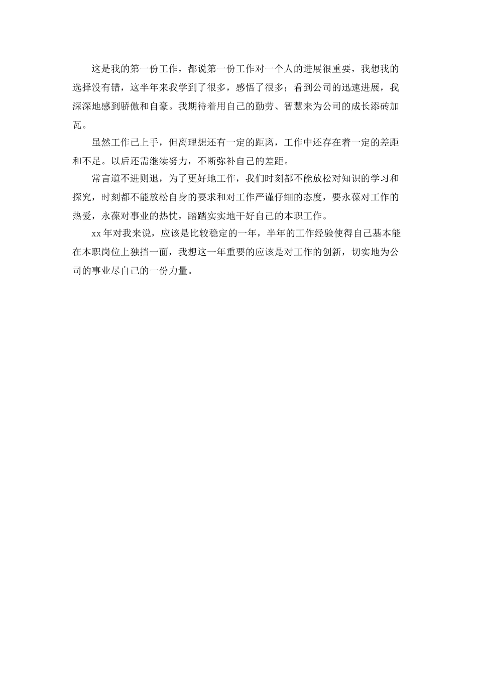 机电技术人员个人工作总结模板_第2页