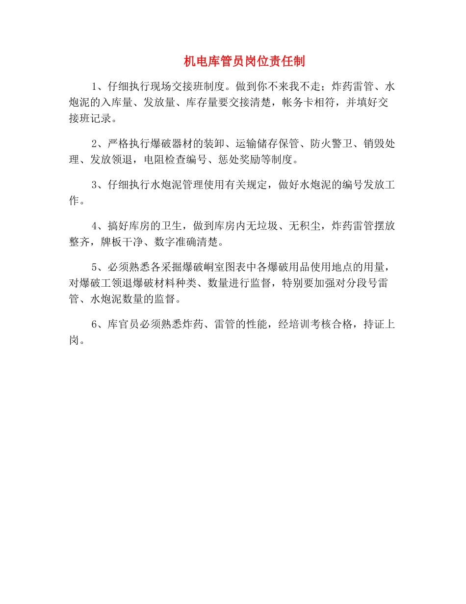 机电库管员岗位责任制_第2页