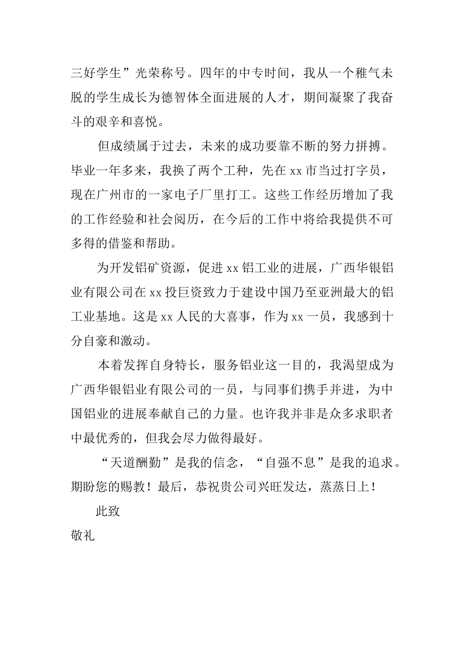 机电技术应用专业求职自荐信_第2页