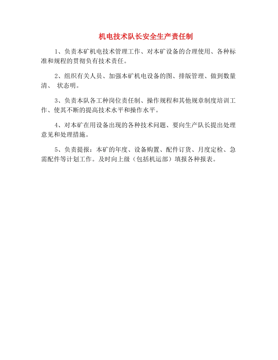 机电技术队长安全生产责任制_第2页