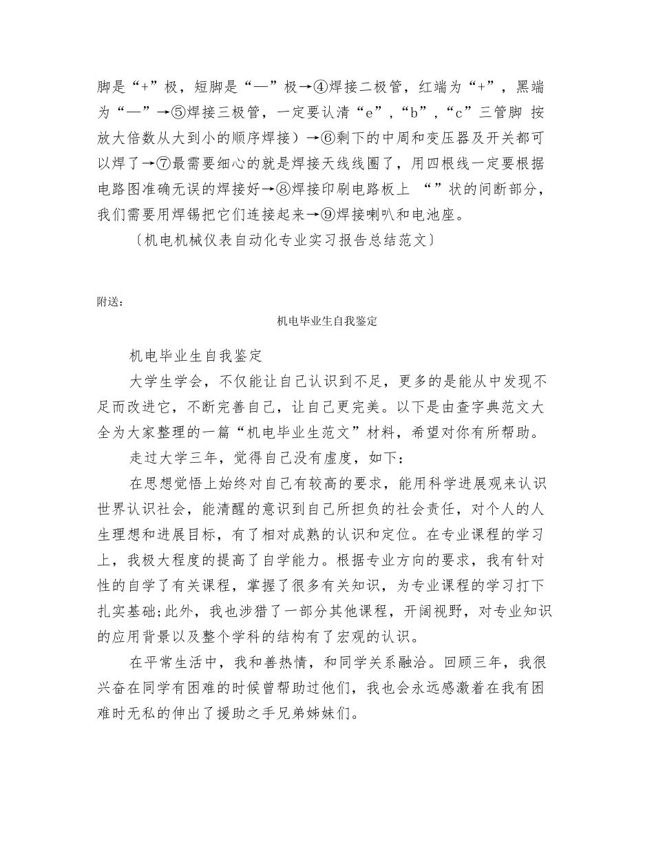机电机械仪表自动化专业实习报告总结范文_第3页