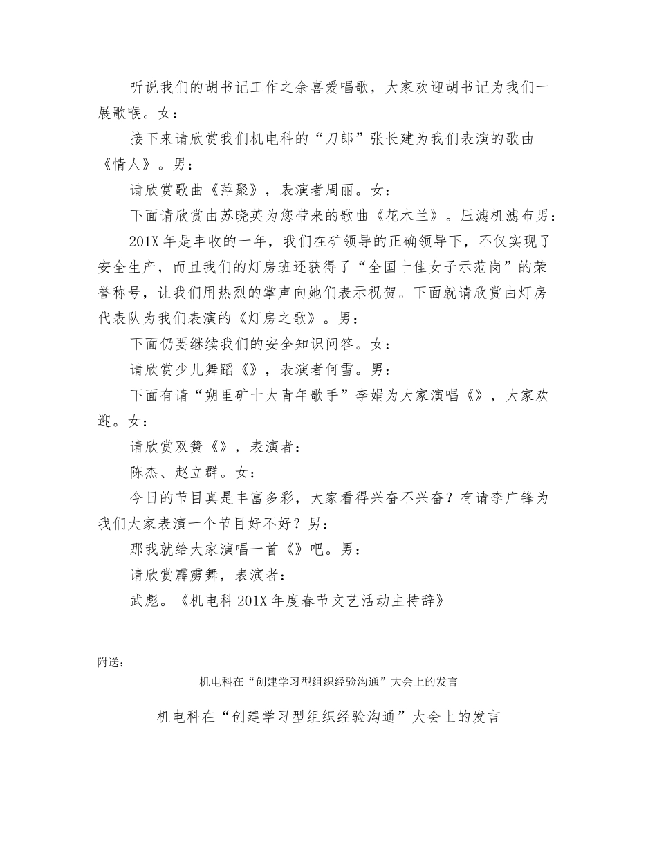 机电科201X年度春节文艺活动主持辞_第2页