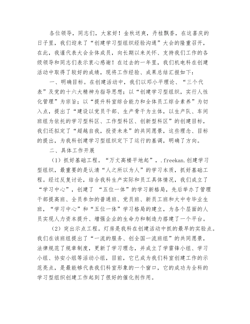 机电科201X年度春节文艺活动主持辞_第3页