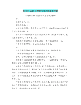 机电科201X年度春节文艺活动主持辞