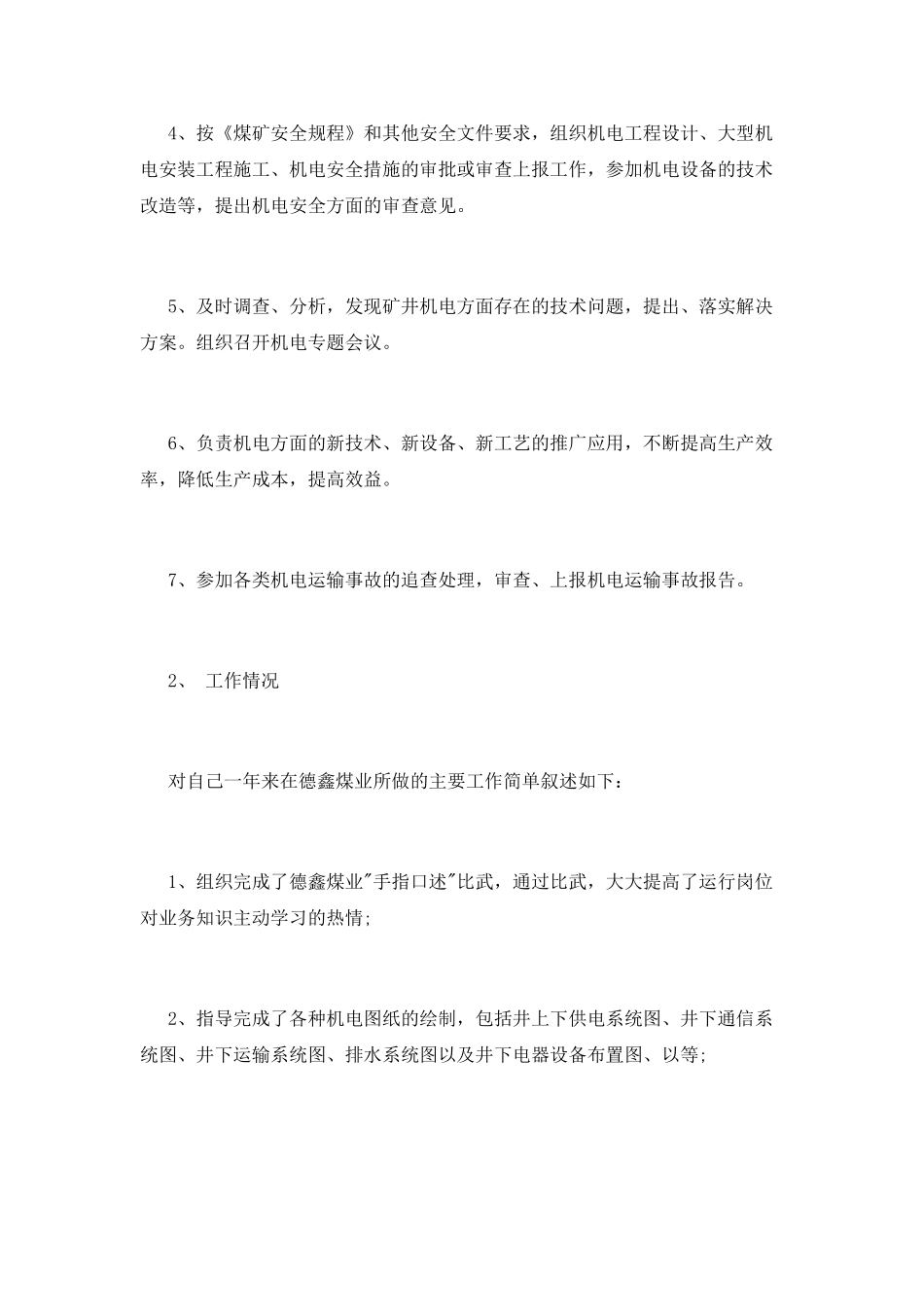 机电矿长的述职报告_第2页