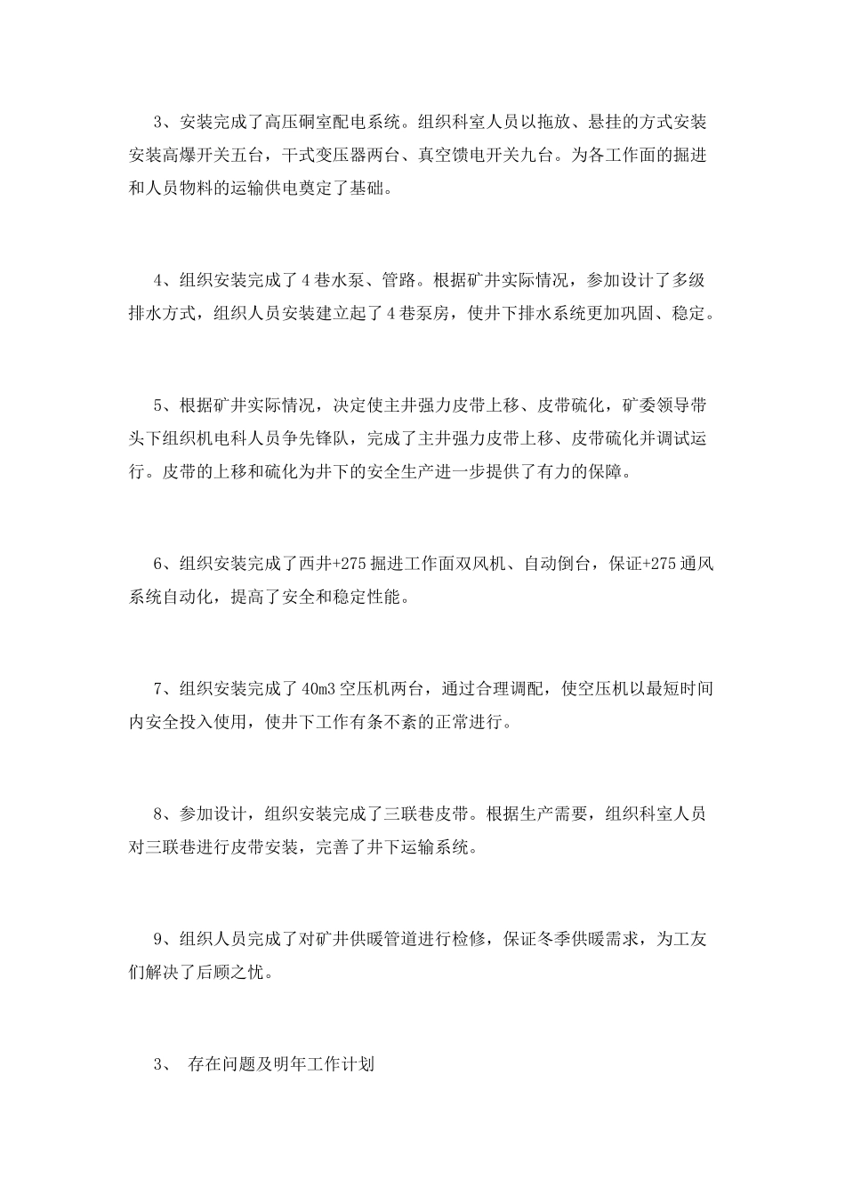 机电矿长的述职报告_第3页