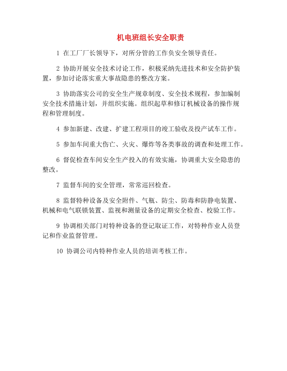 机电班组长安全职责_第2页
