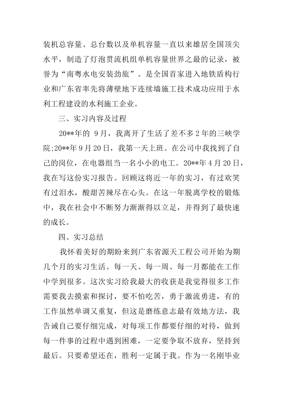 机电毕业生顶岗实习报告手册总结_第2页
