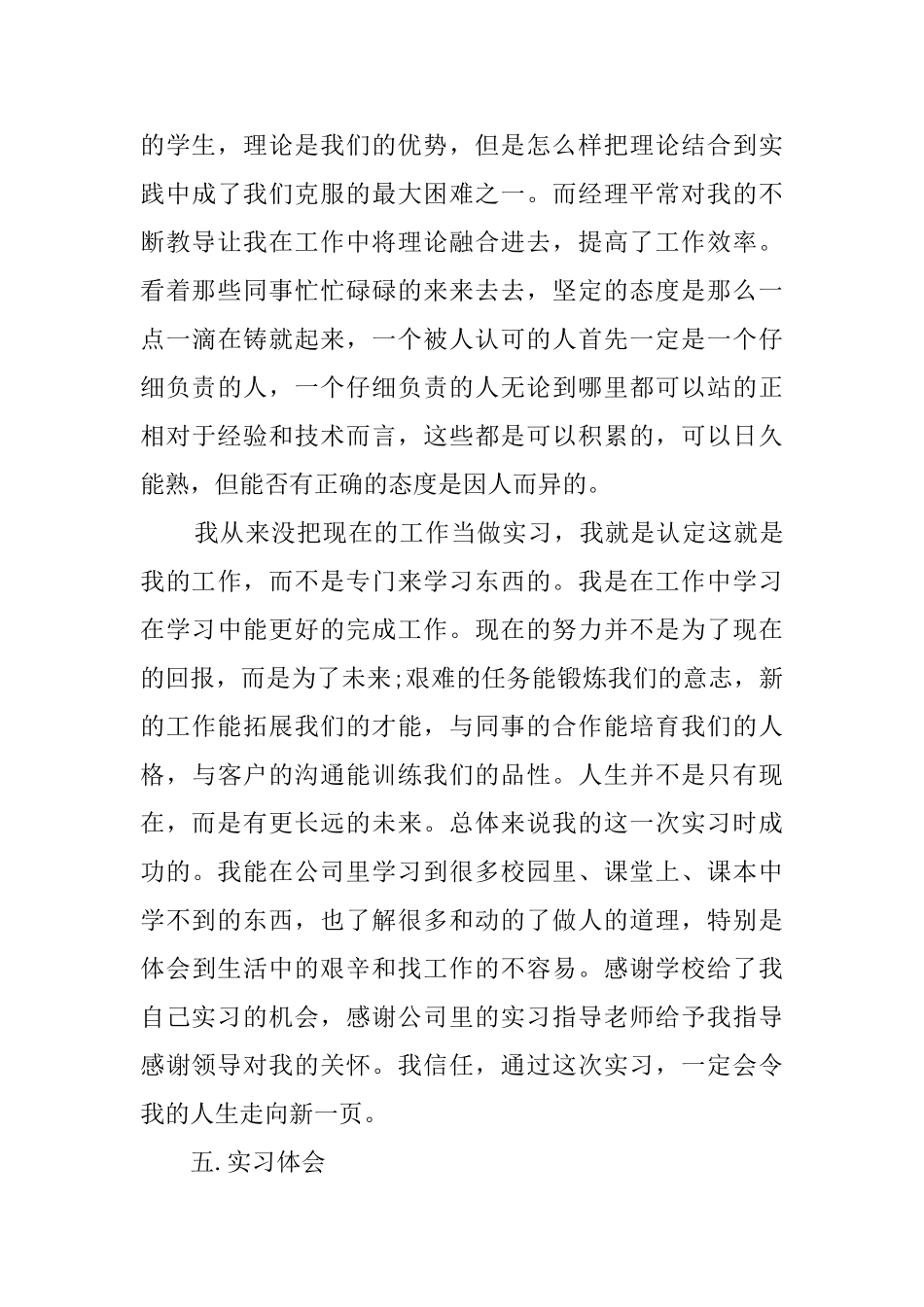 机电毕业生顶岗实习报告手册总结_第3页