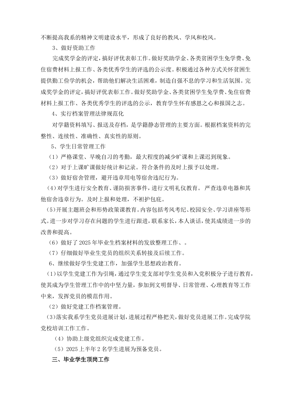 机电系2025学生工作总结_第2页