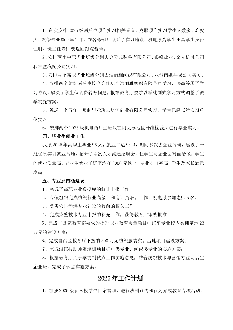 机电系2025学生工作总结_第3页