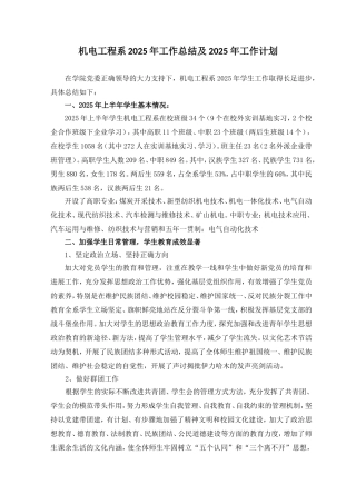机电系2025学生工作总结