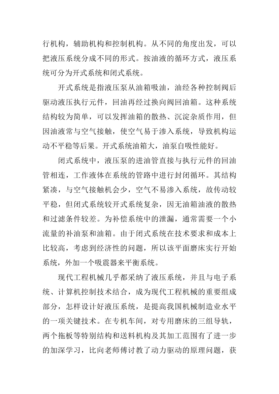 机电类实习报告_第2页