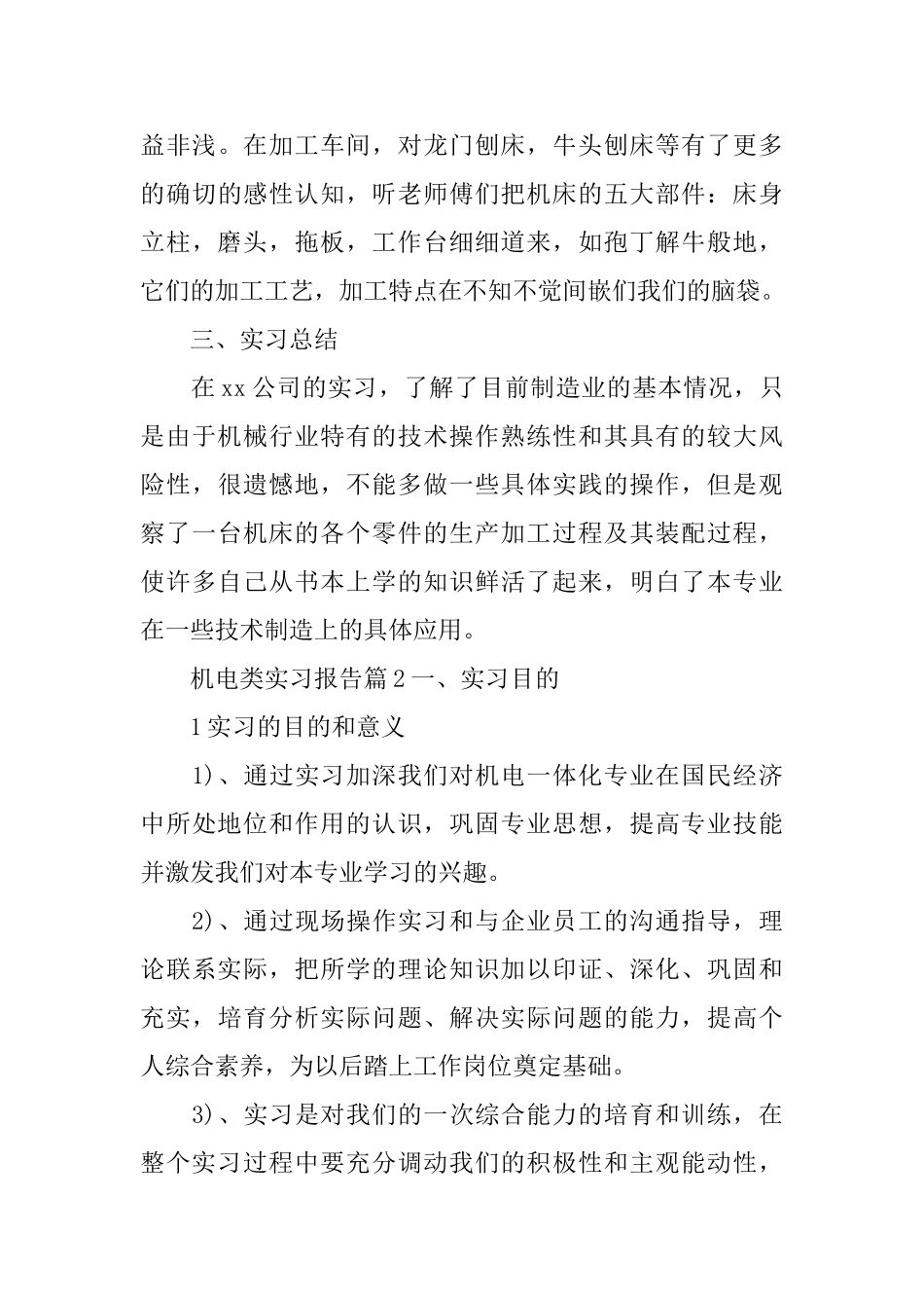 机电类实习报告_第3页