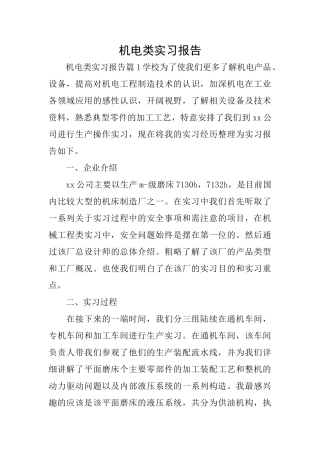 机电类实习报告