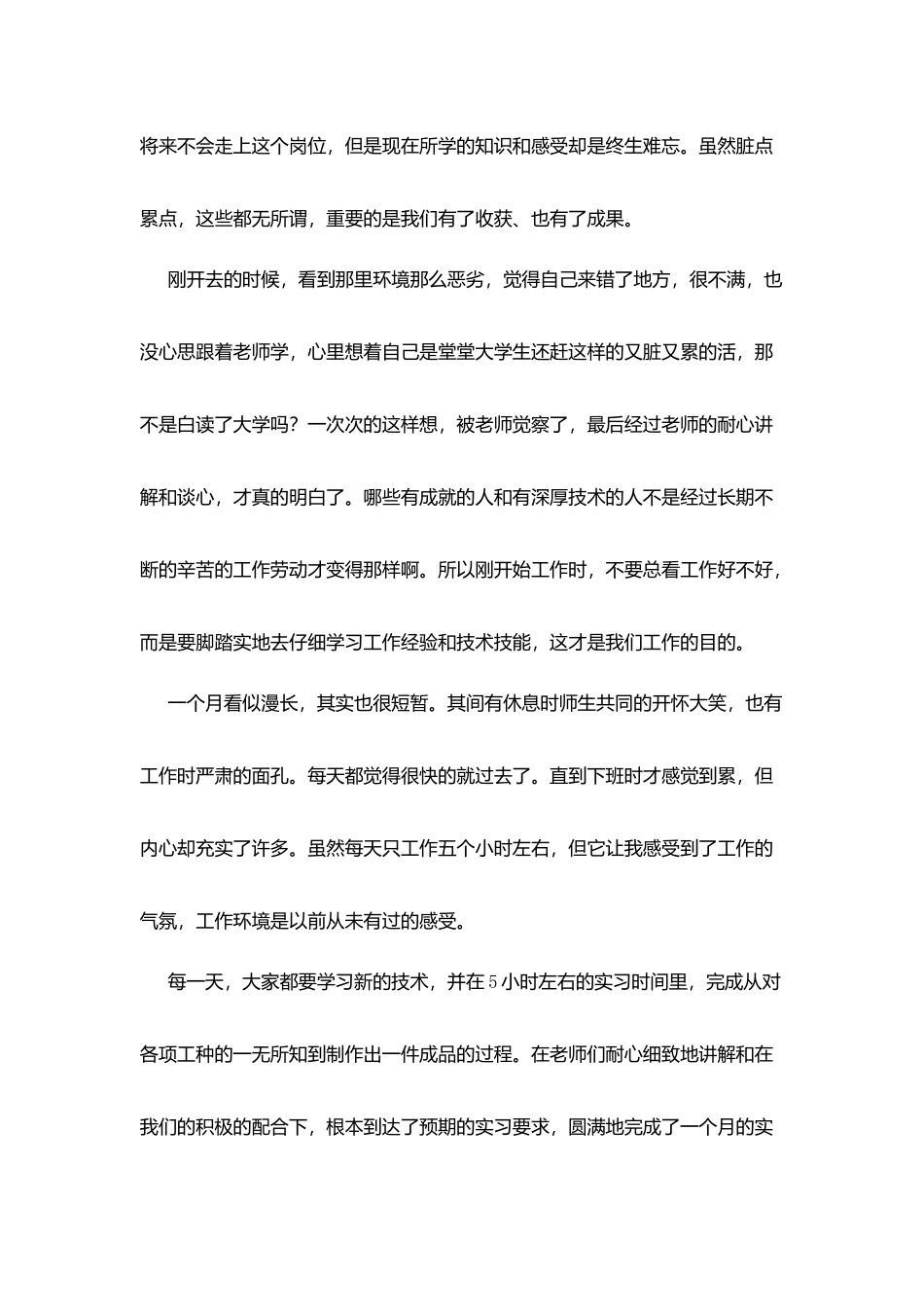 机电系培训钳工实习心得_第2页