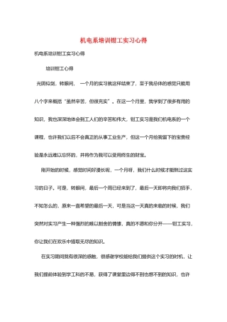 机电系培训钳工实习心得
