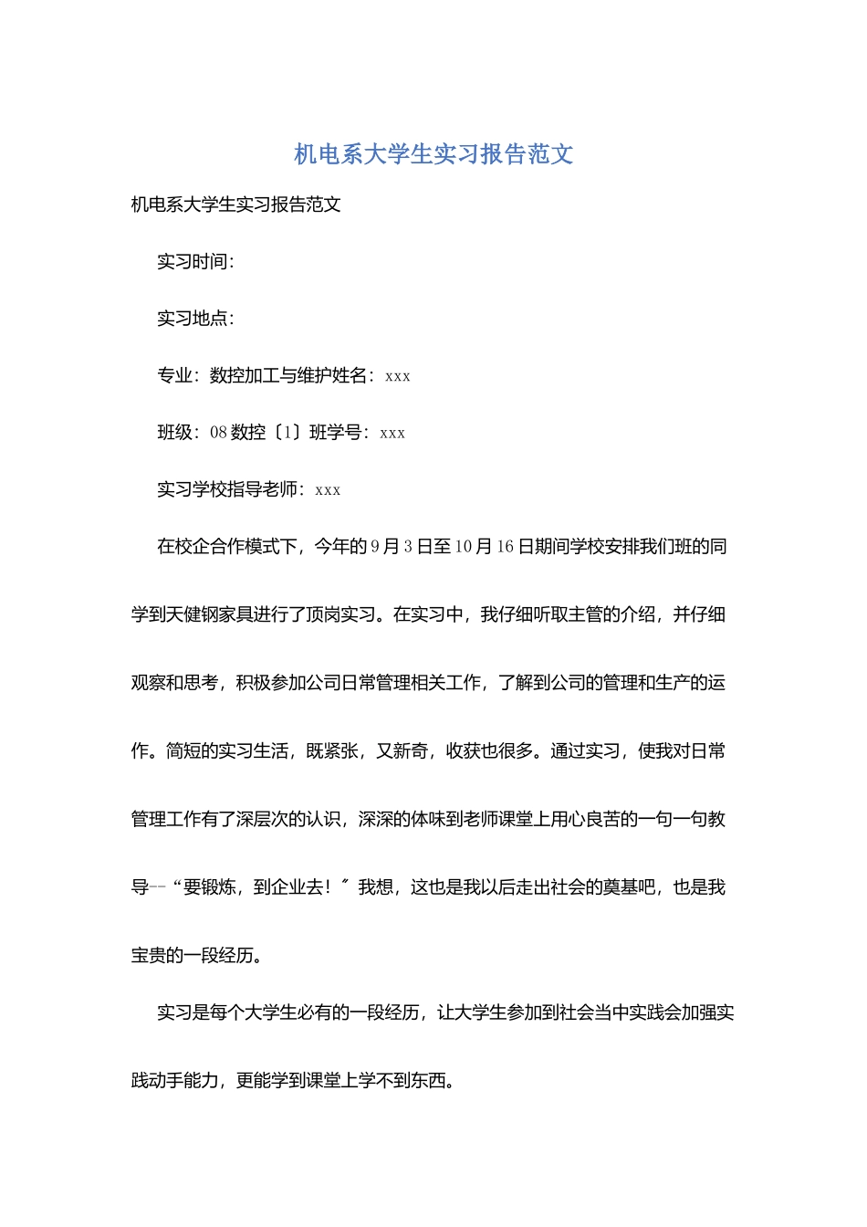 机电系大学生实习报告范文_第1页