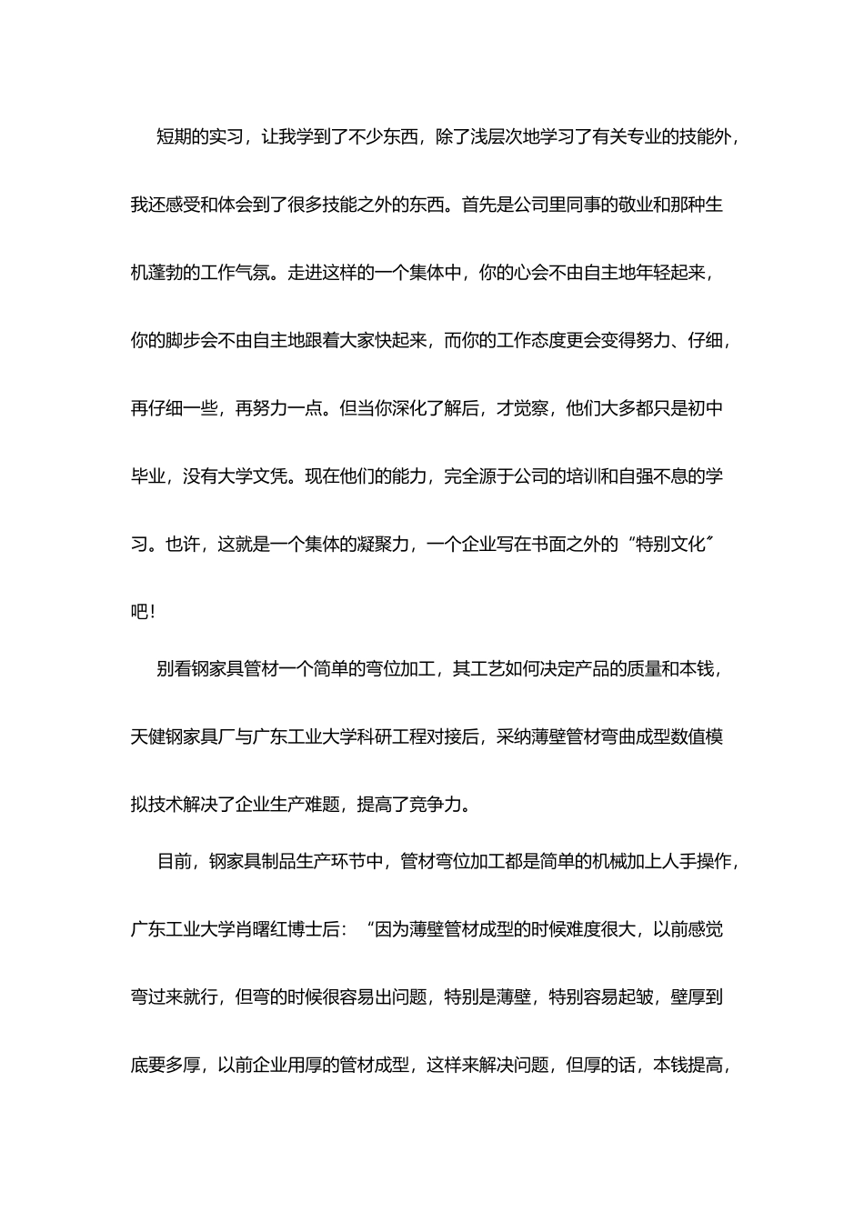 机电系大学生实习报告范文_第2页