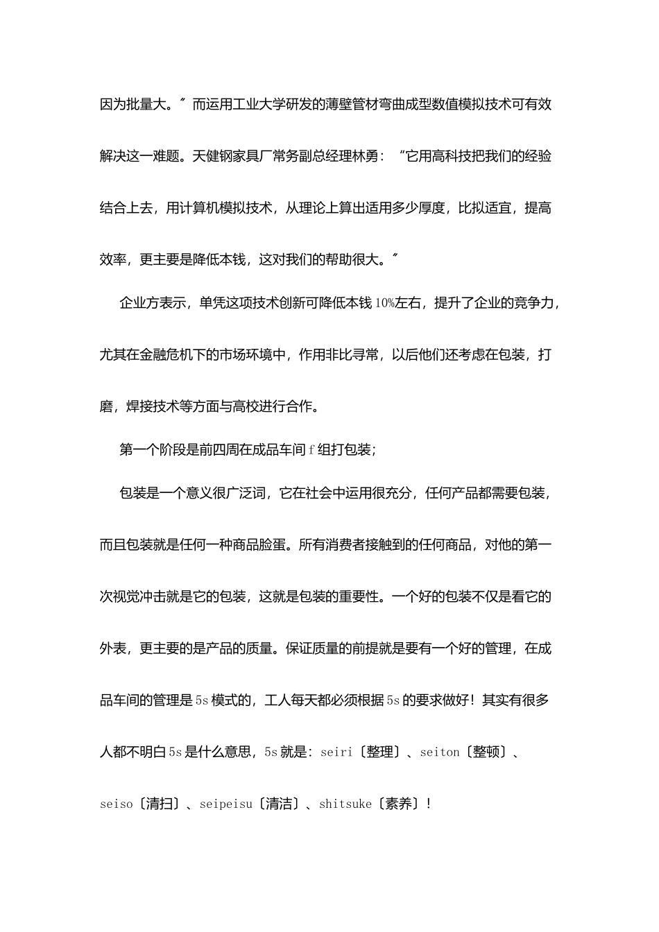 机电系大学生实习报告范文_第3页