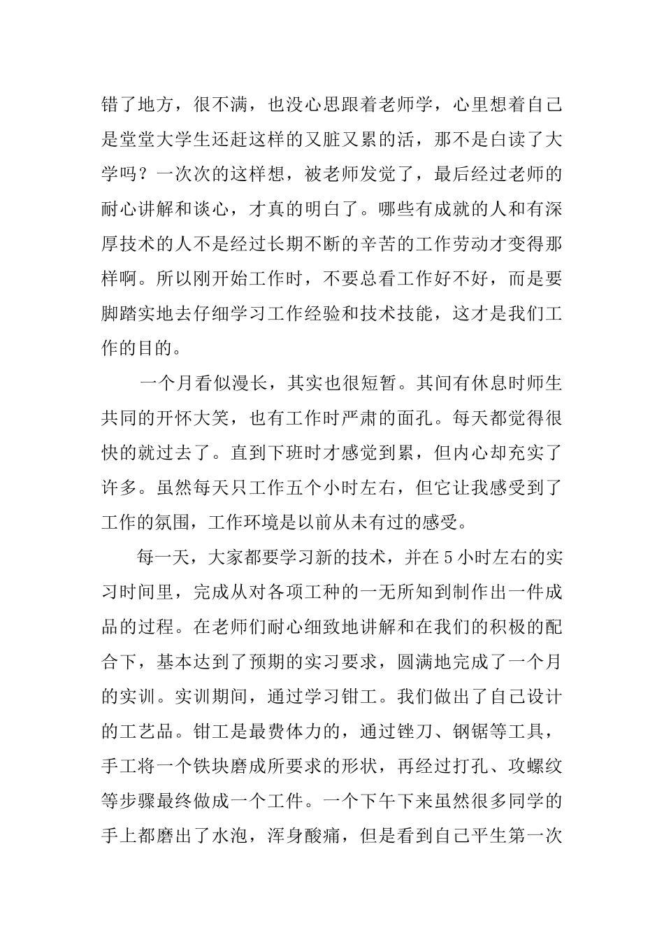 机电系培训钳工实习心得体会范文_第2页