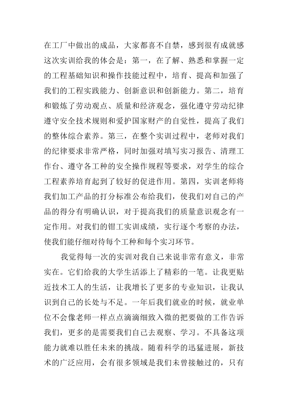 机电系培训钳工实习心得体会范文_第3页