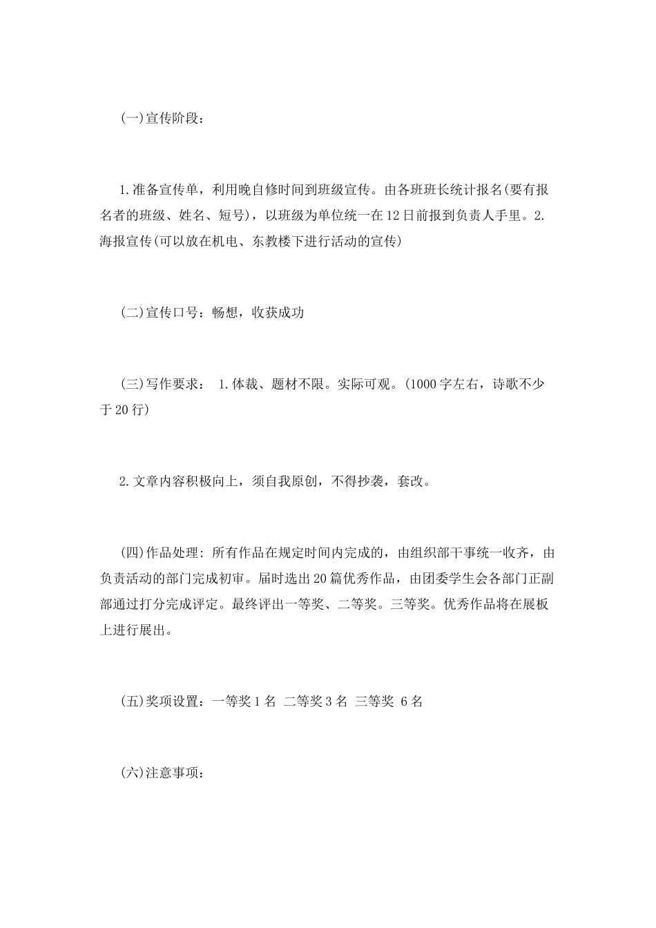 机电系学院大学生活动策划_第2页