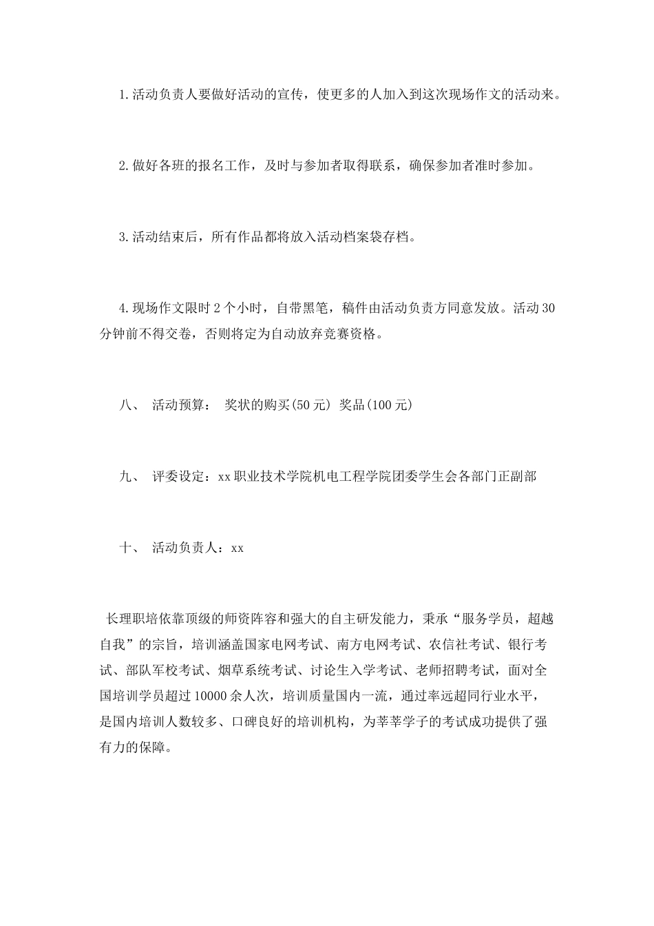 机电系学院大学生活动策划_第3页