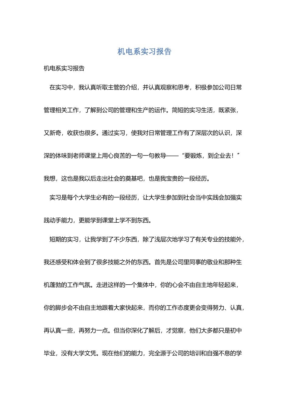 机电系实习报告_第1页