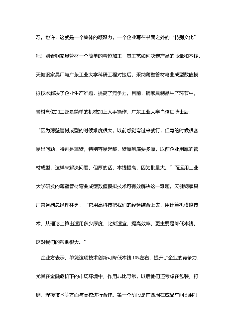 机电系实习报告_第2页