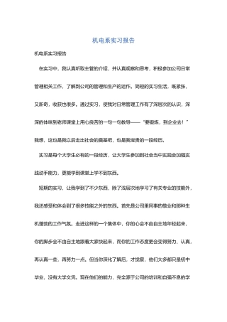 机电系实习报告