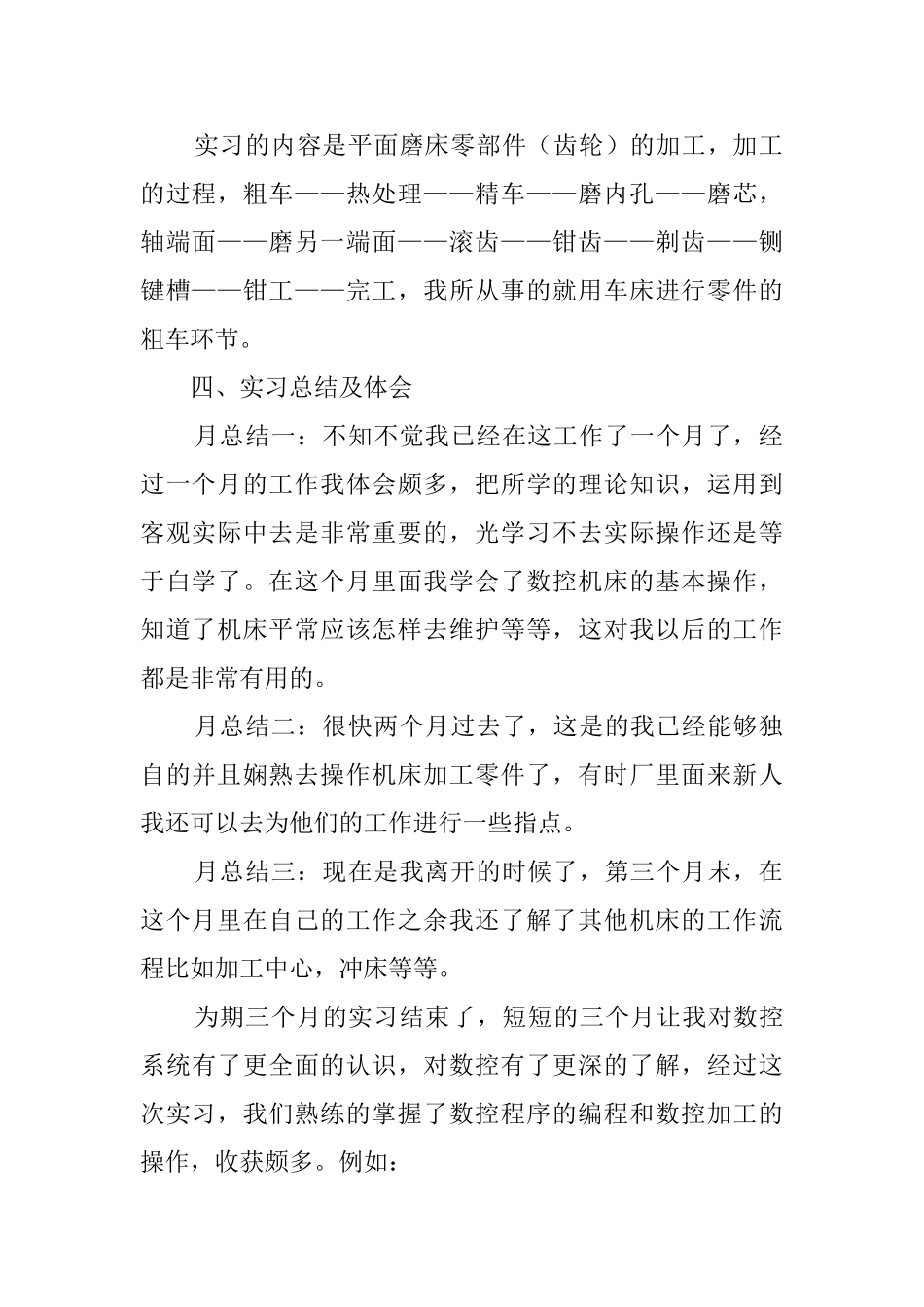 机电系毕业学生实习报告_第2页