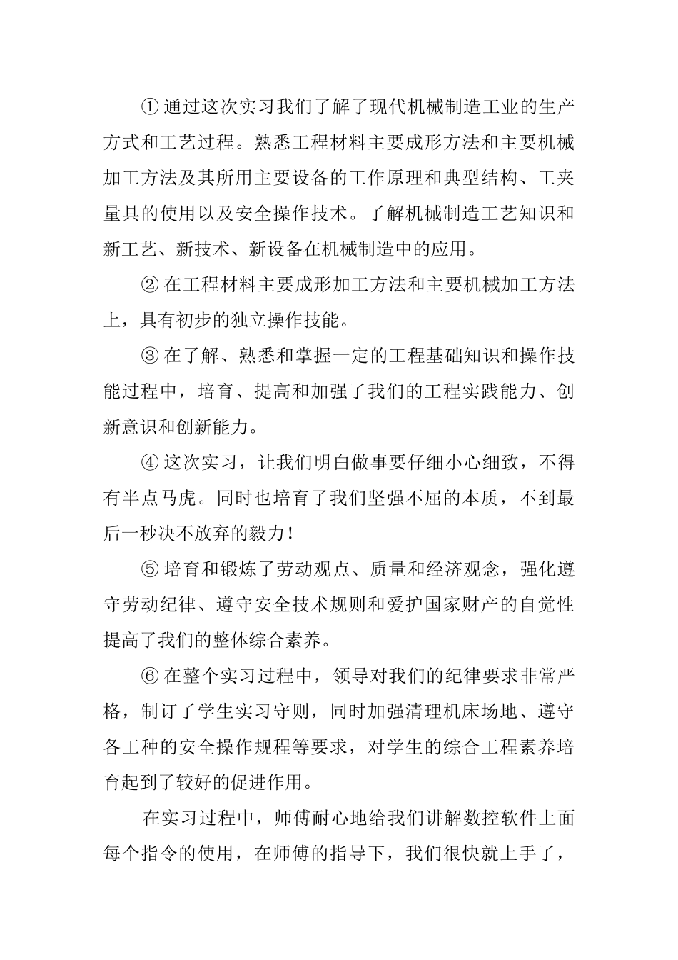 机电系毕业学生实习报告_第3页