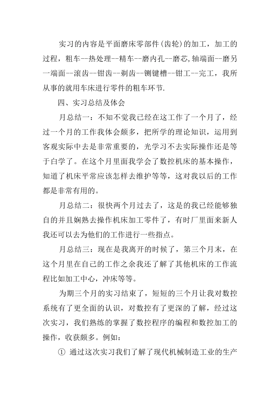 机电系毕业生工作实习报告_第2页