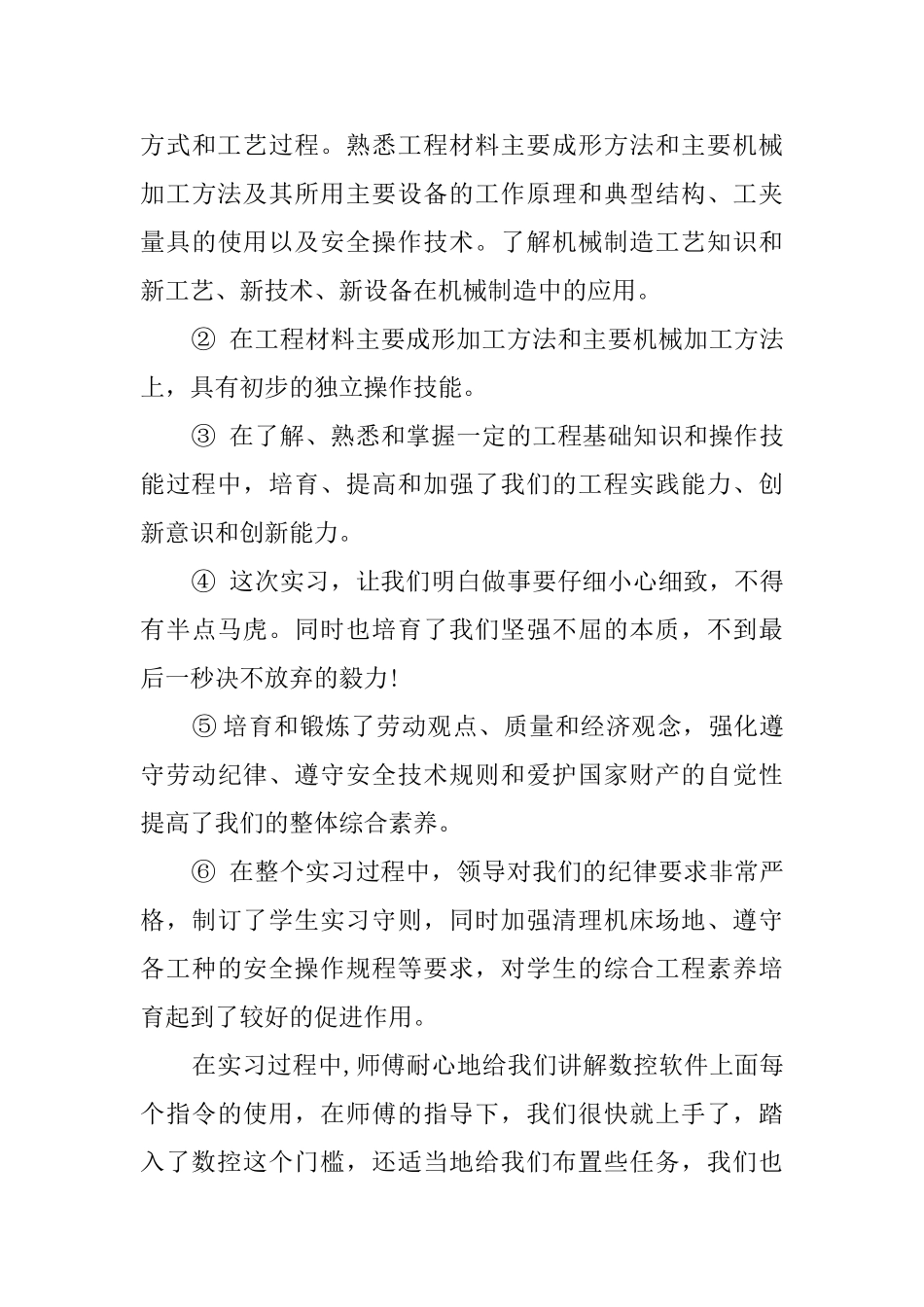 机电系毕业生工作实习报告_第3页
