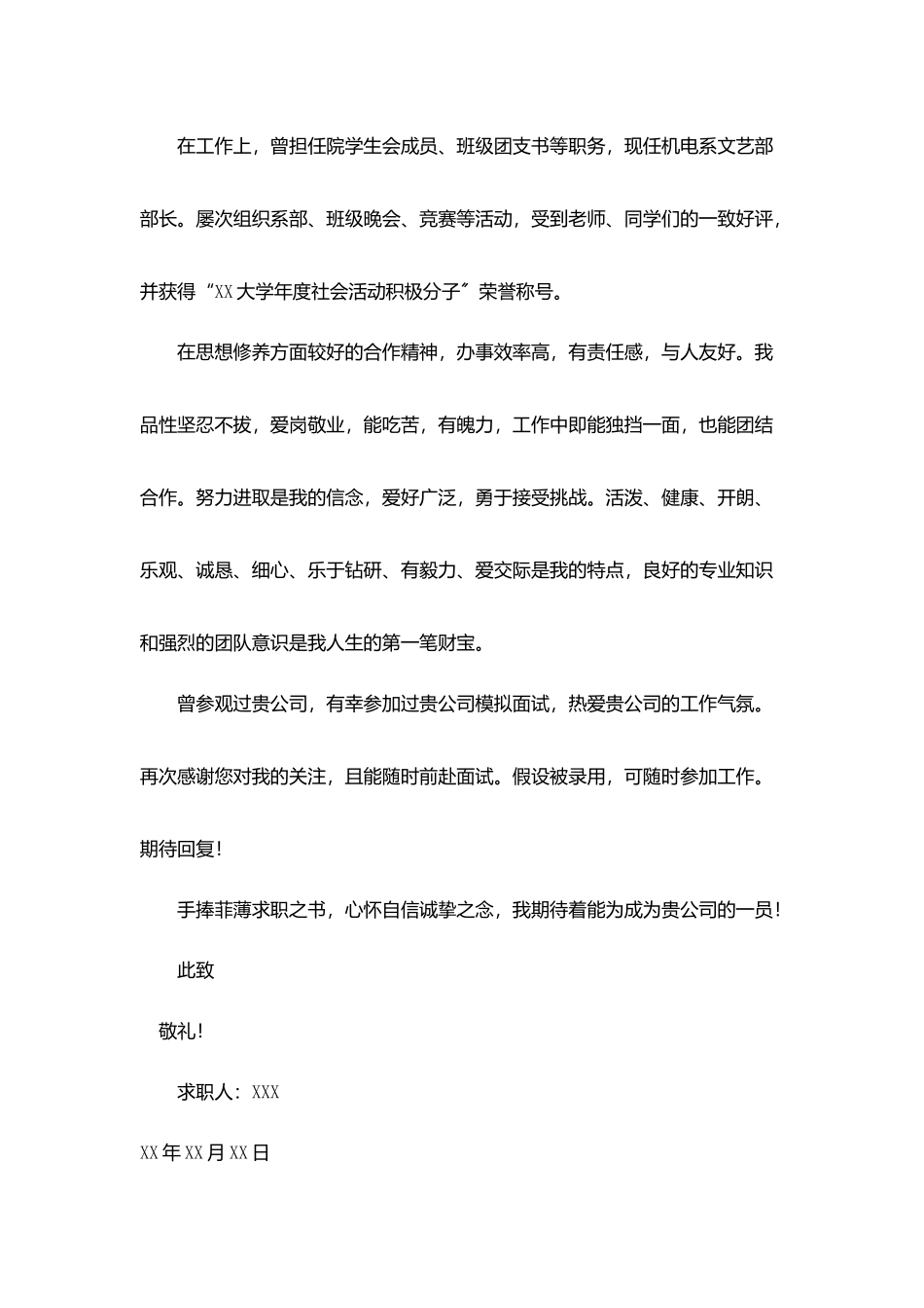 机电系毕业生求职信_第2页