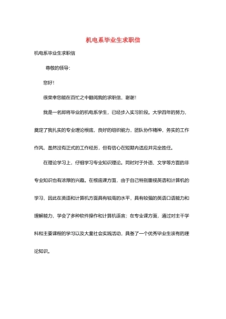 机电系毕业生求职信