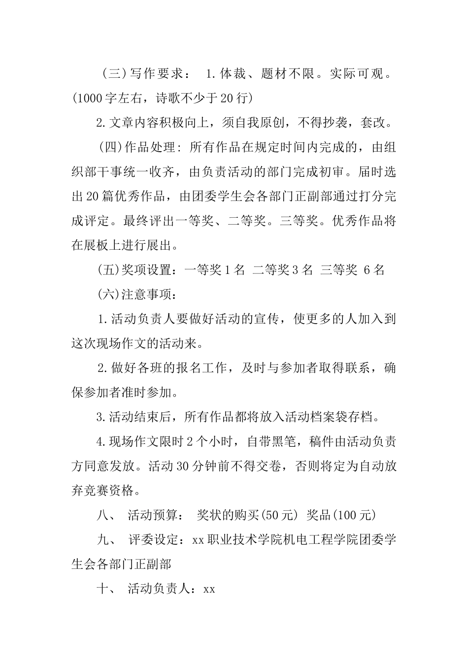 机电系学院大学生活动策划范文_第2页