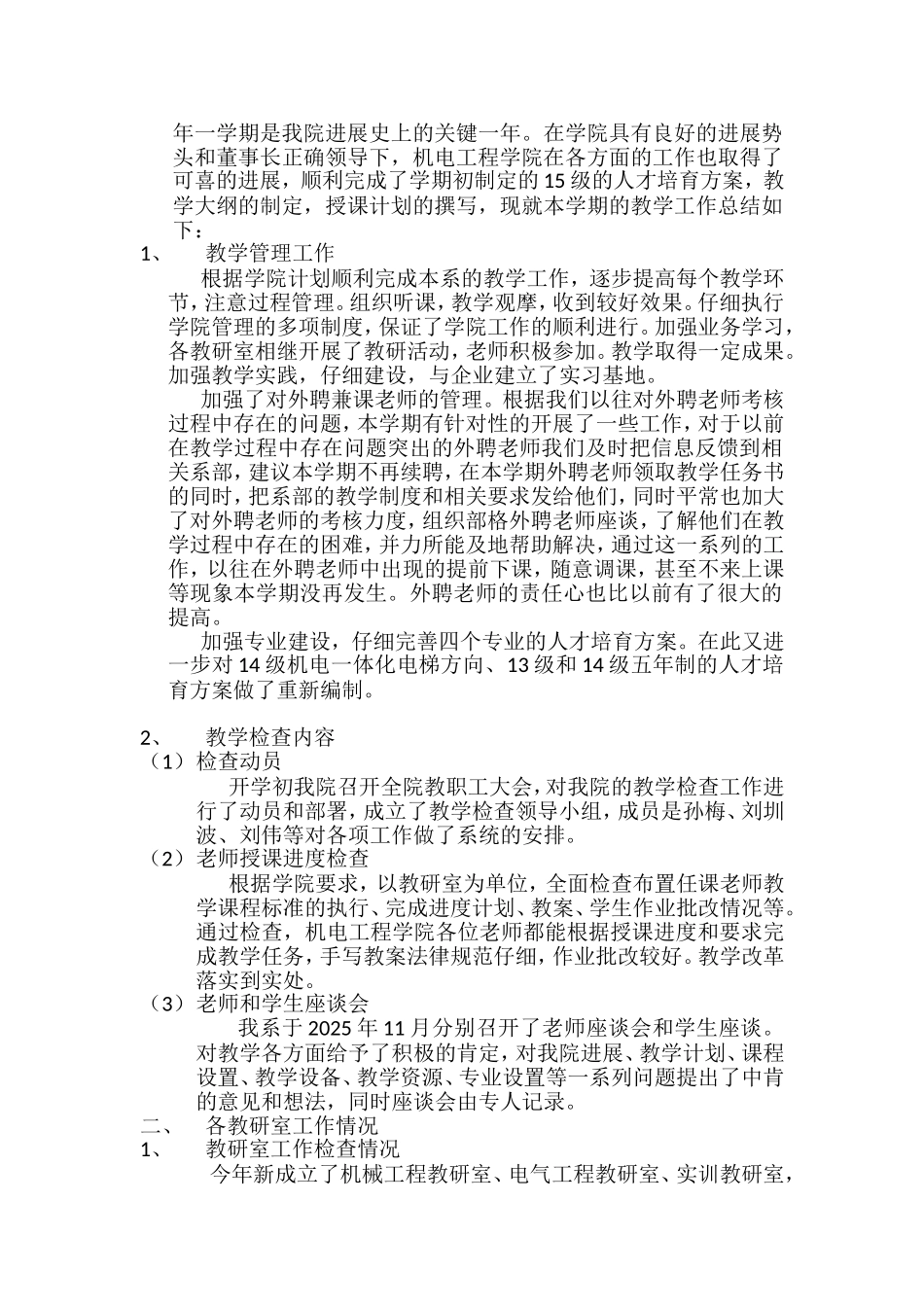 机电系工作总结_第2页