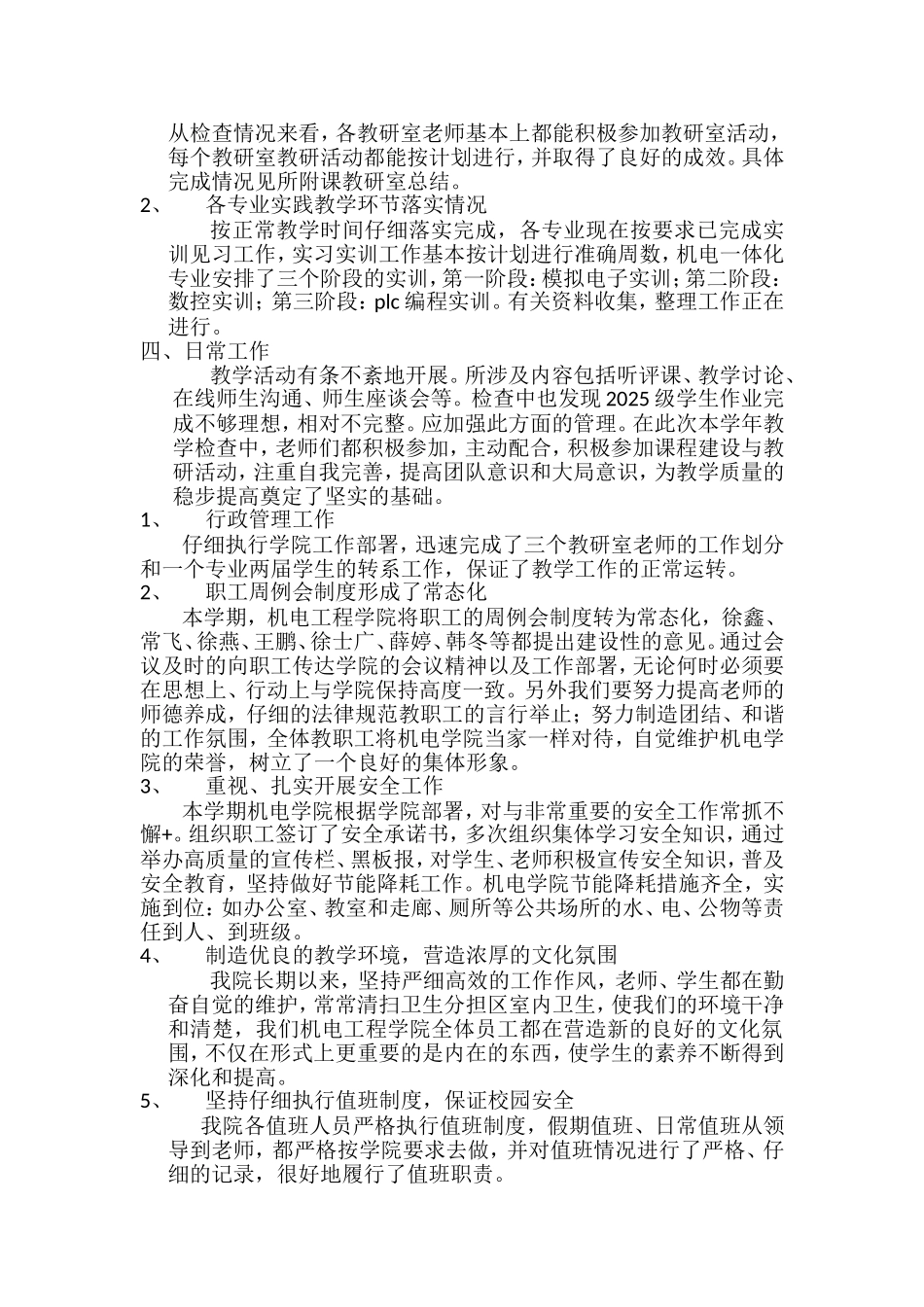 机电系工作总结_第3页