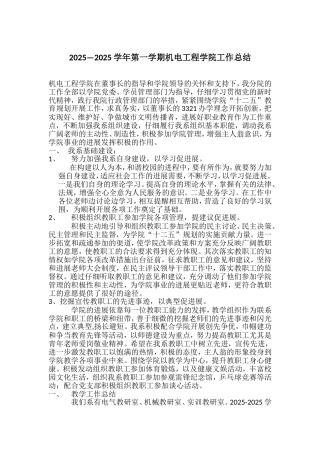 机电系工作总结