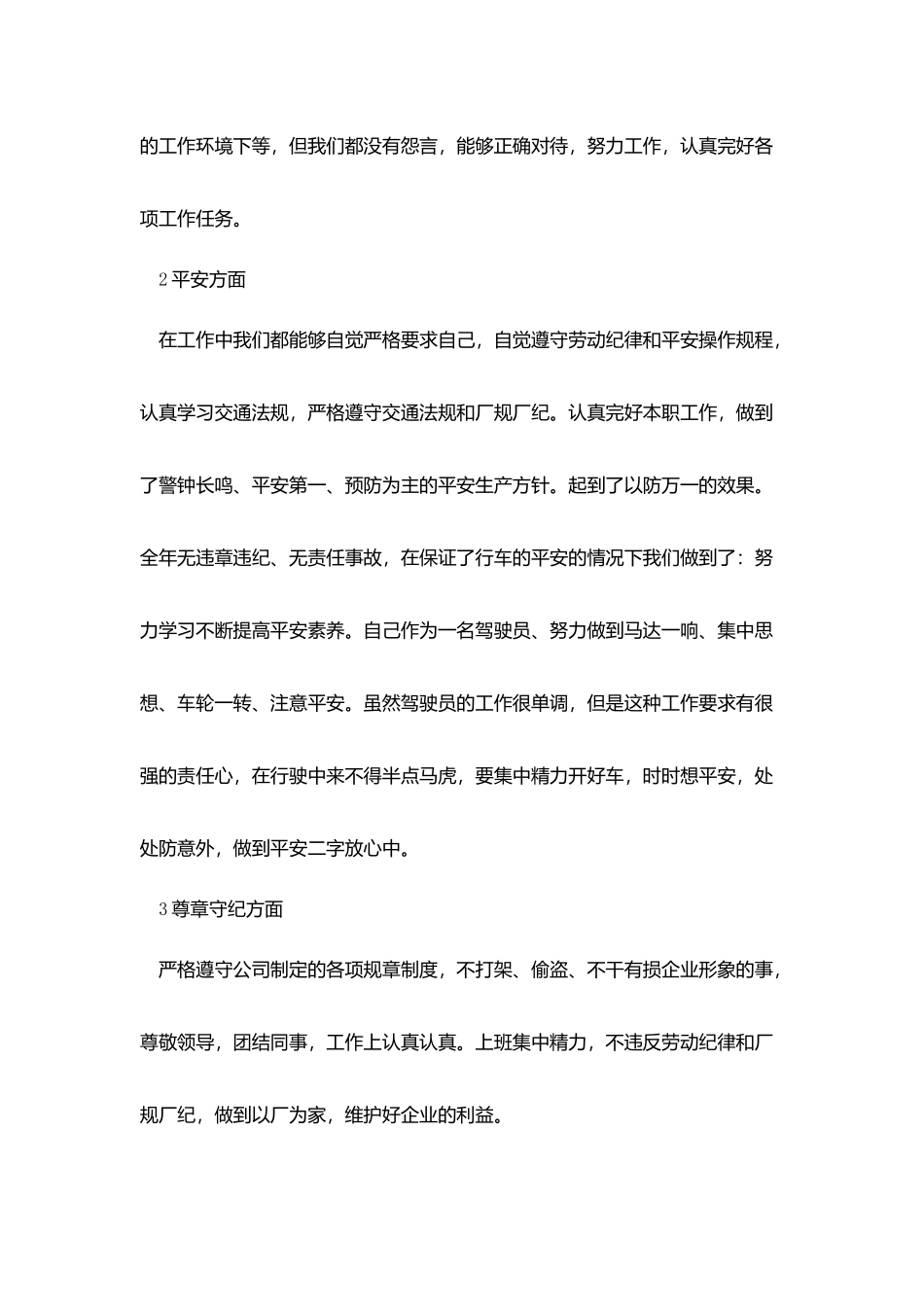 机电维修个人总结1000字五篇_第2页