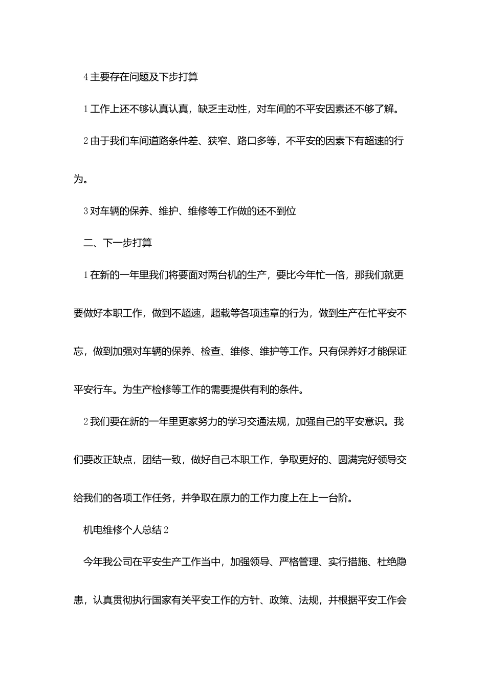 机电维修个人总结1000字五篇_第3页