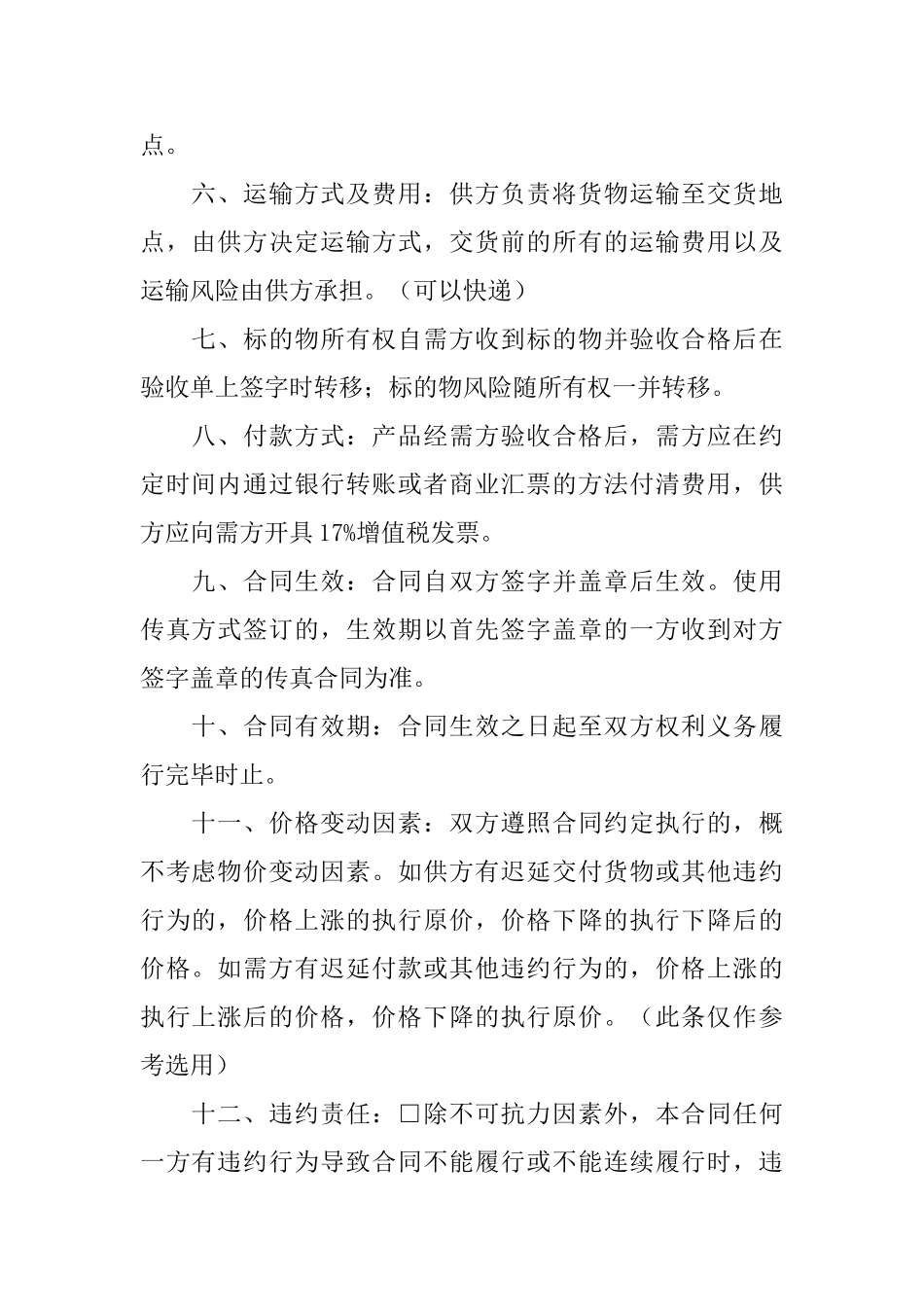 机电设备买卖合同_第2页