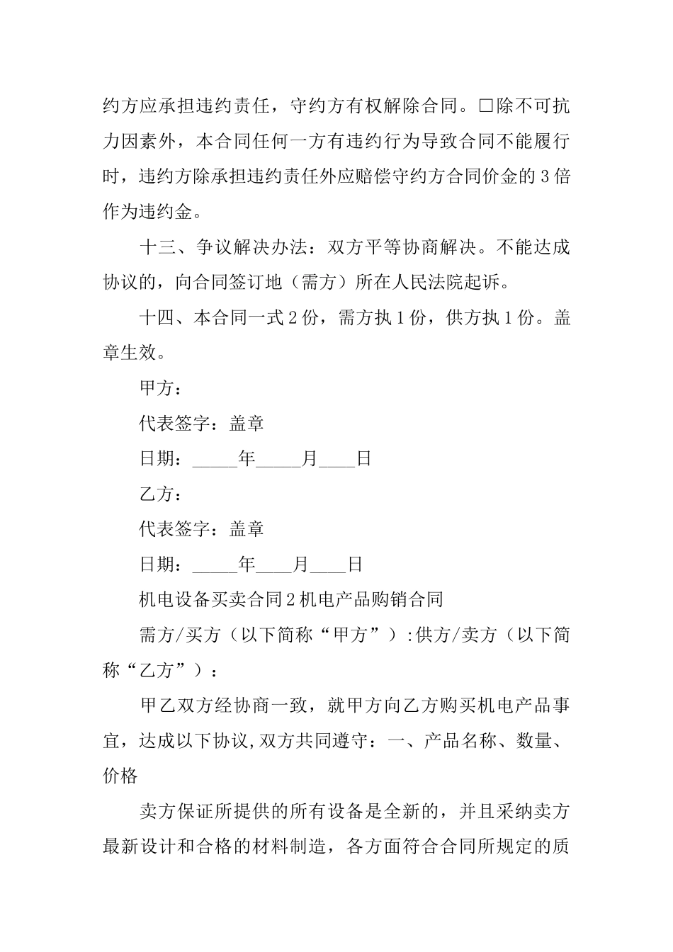 机电设备买卖合同_第3页