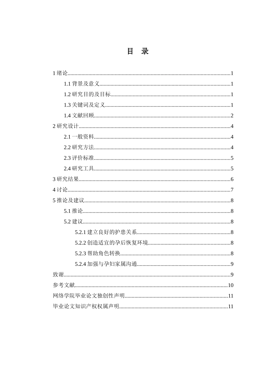 产妇产后心理障碍的原因分析和心理护理分析研究  高级护理专业_第2页