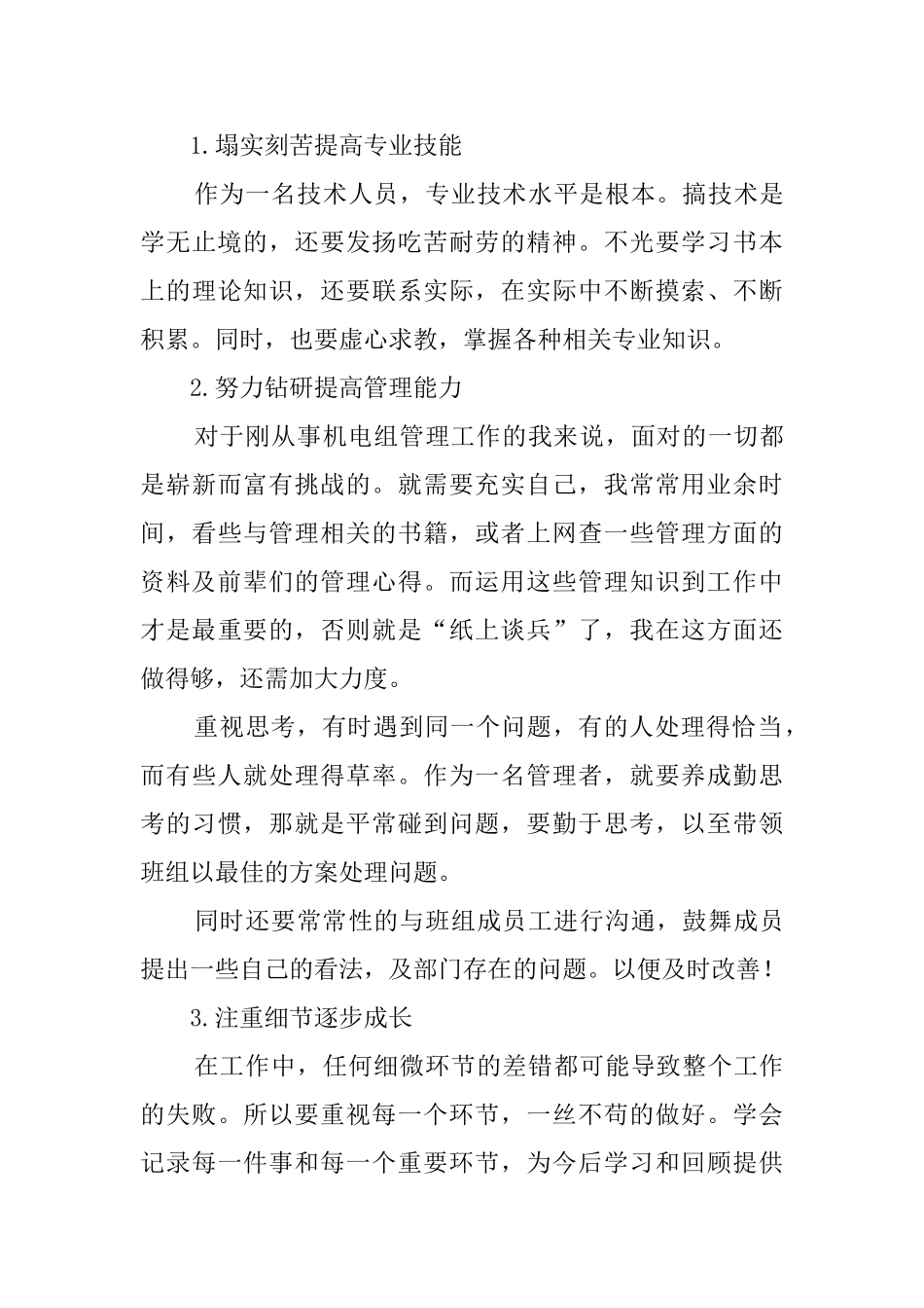 机电设备负责人述职报告范文_第3页