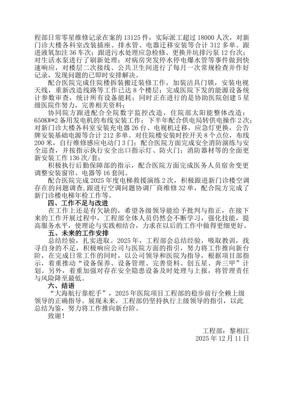 机电部工作总结_第2页