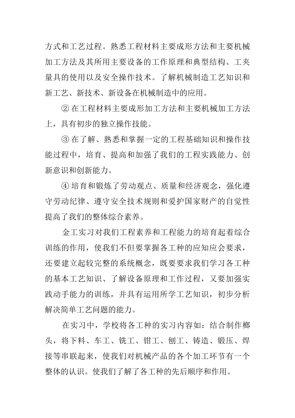 机电金工实习报告_第2页