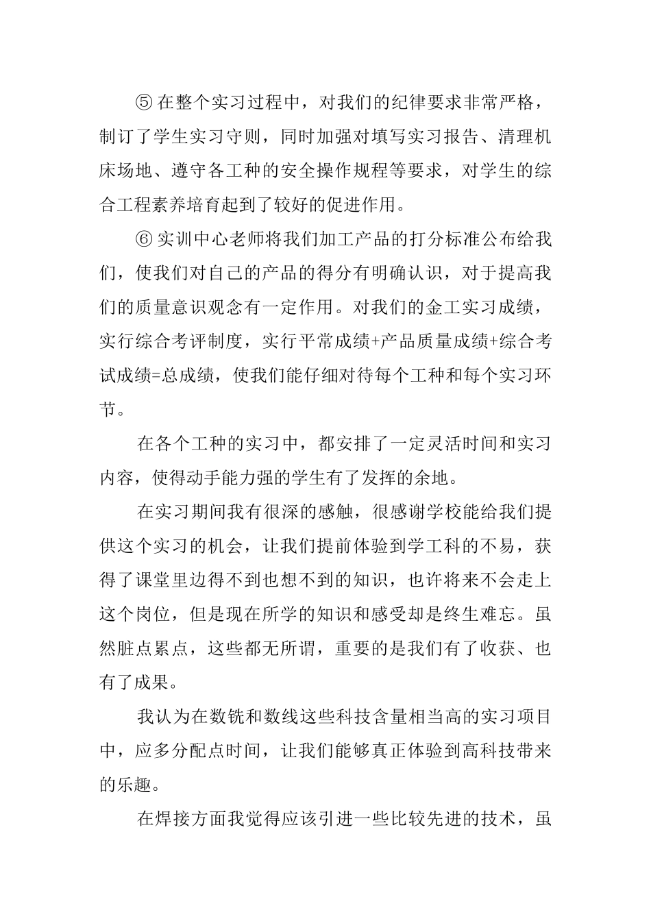 机电金工实习报告_第3页